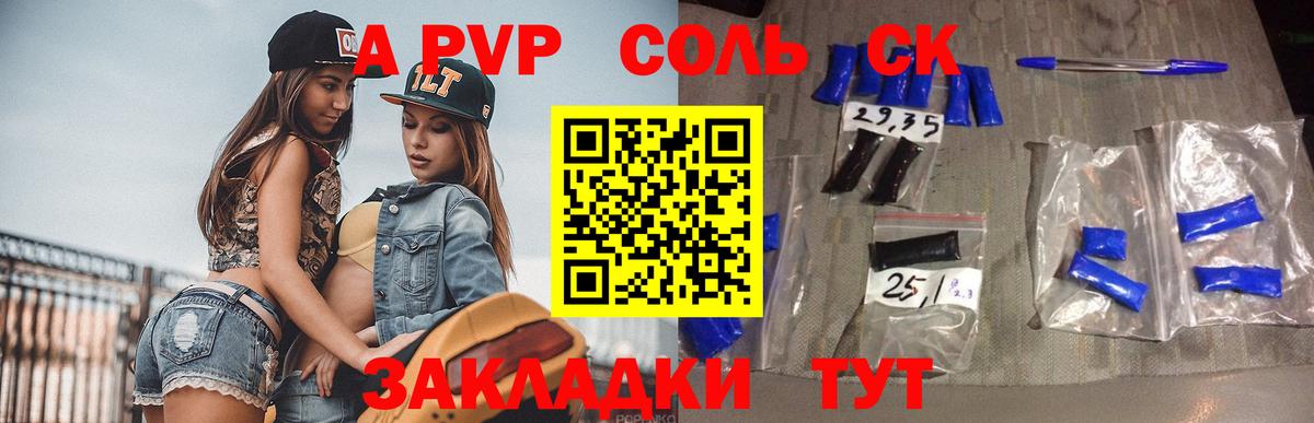 A-PVP кристаллы  A PVP VHQ  что такое наркотик  Alpha-PVP  Вход с VPN  Симферополь 