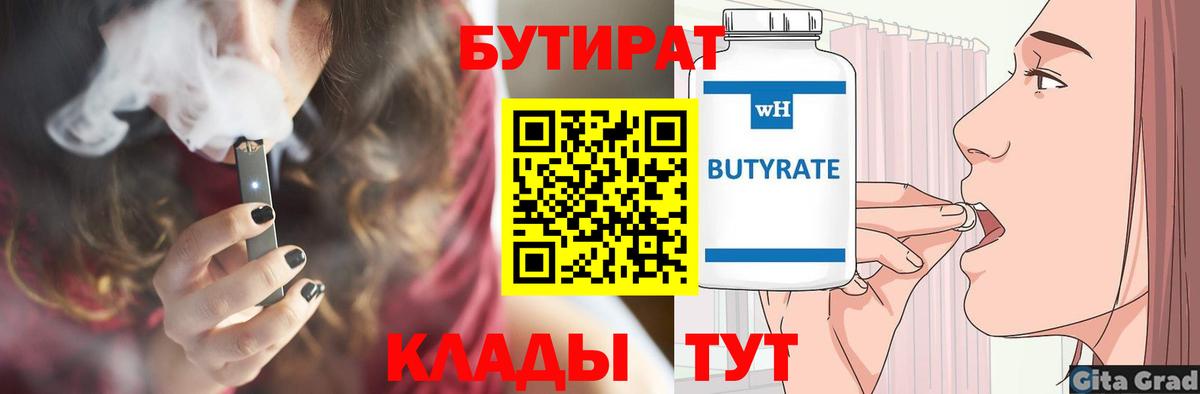 БУТИРАТ оксибутират  Вход с VPN  Бутират  Симферополь 
