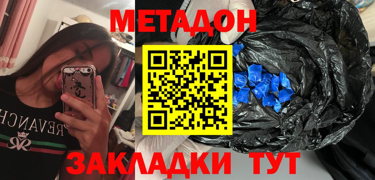 Метадон мёд Симферополь